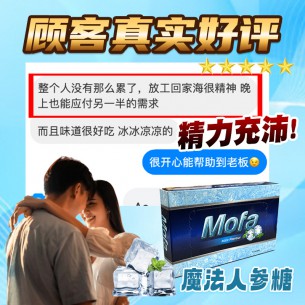 Mofa 冷糖【15粒】